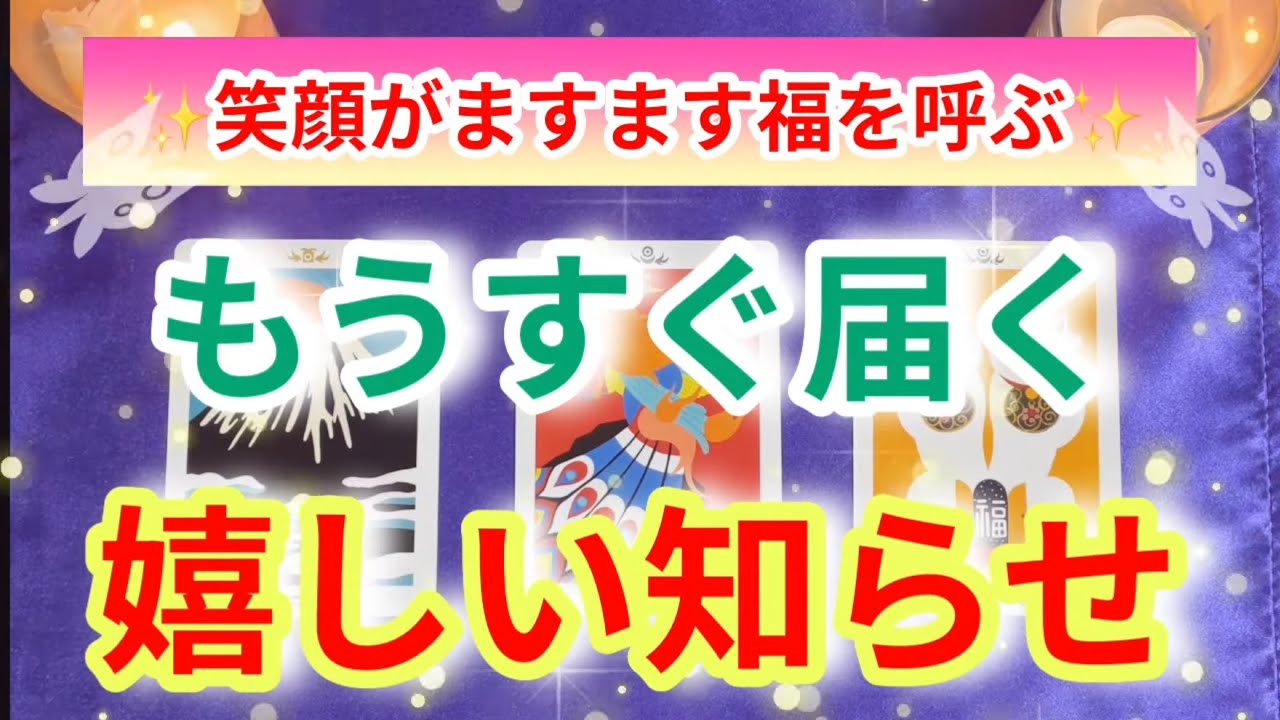 好調 笑顔があふれる良い知らせ Youtube