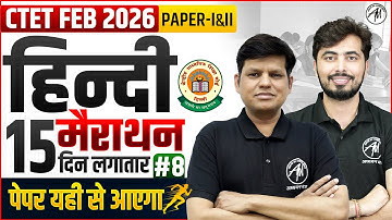 CTET Feb 2026 | Hindi भाषा एवं शिक्षाशास्त्र Marathon Class-8 | CTET EXAM 2026 | by TET Mantra |