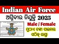 ଭାରତୀୟ ବାୟୁସେନା ଅଗ୍ନିବୀର ନିଯୁକ୍ତି | indian air force agniveer vacancy 2025 | indian air force