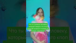 Важный вопрос для кпопера #aespa #lesserafim #straykids #illit #itzy #bts #txt #ive #newjeans #nmixx