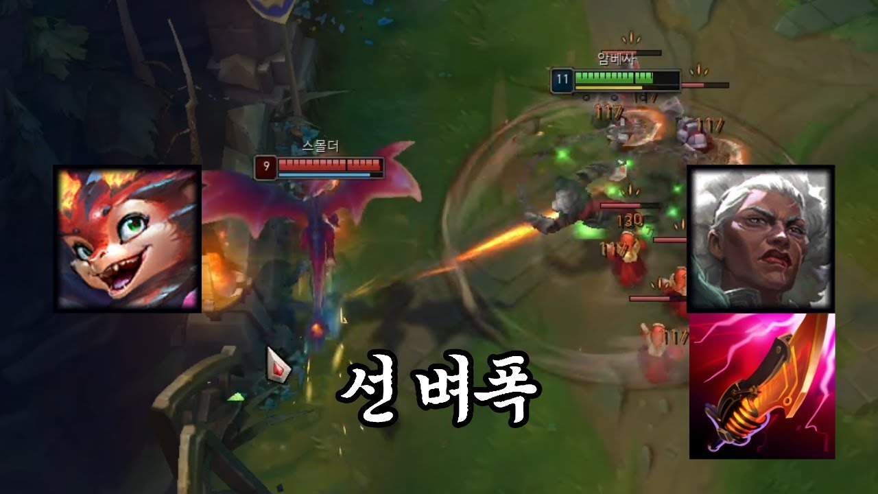 탑 스몰더? 선 벼폭 갑니다 원거리 감전 상대 모음