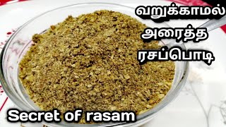 Fresh rasam powder in tamil|Rasa podi in tamil|Iyer veetu rasa podi|gulf tamil life|Indian rasam