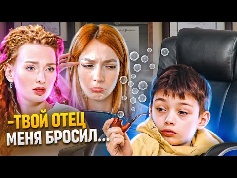 СЫН 8 ЛЕТ - ГЕШТАЛЬТ ТЕРАПЕВТ | Шоу Супермама