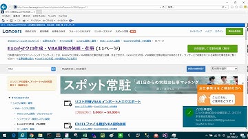 【ExcelでIE操作】ランサーズ過去案件取得マクロ開発！