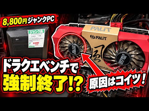The $8,800 Junk PC Crashed During a Benchmark!? The Results of