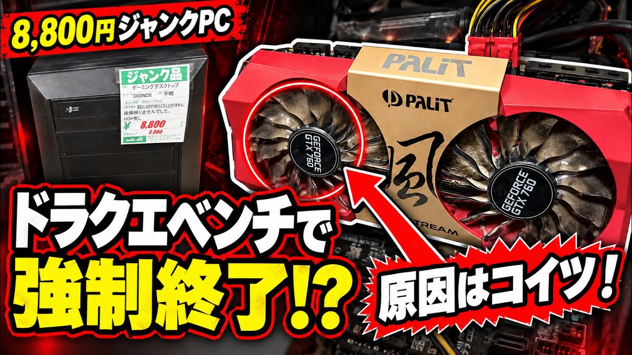The $8,800 Junk PC Crashed During a Benchmark!? The Results of