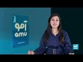 Amu TV 8pm News 10 September  2026 / د ۱۴۰۵ د  وږی ۱۹ - د ۸ بجو خبرونه