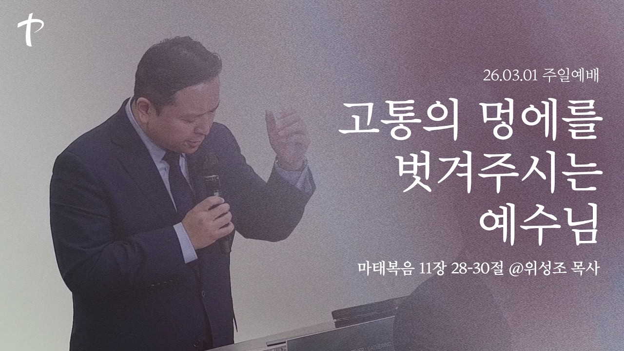 2026.03.01 I 주일 예배 I 