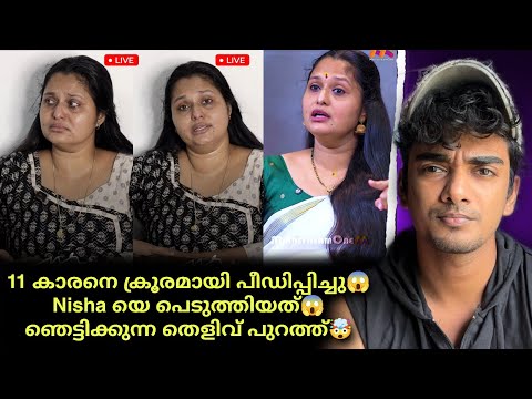 Nisha Raphael ഒളിവിൽ😱 ഞെട്ടിക്കുന്ന ഈ സത്യങ്ങൾ നിങ്ങൾ അറിയണം🤯