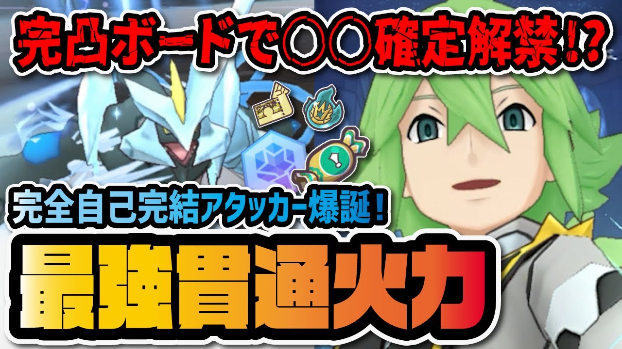 マジコスN＆ブラックキュレムが完全自己完結ぶっ壊れ強化！完凸☆6EXで