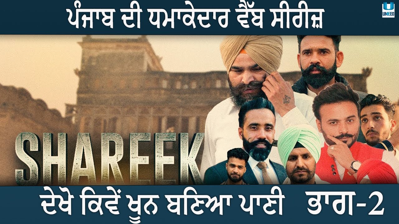 Shareek – Episode 2 | Trailer | Punjabi Web Series 2021 | Umeed Channel |