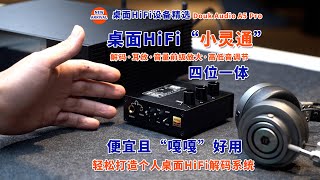 几百块钱拿下高音质，K5解码耳放前级一体机