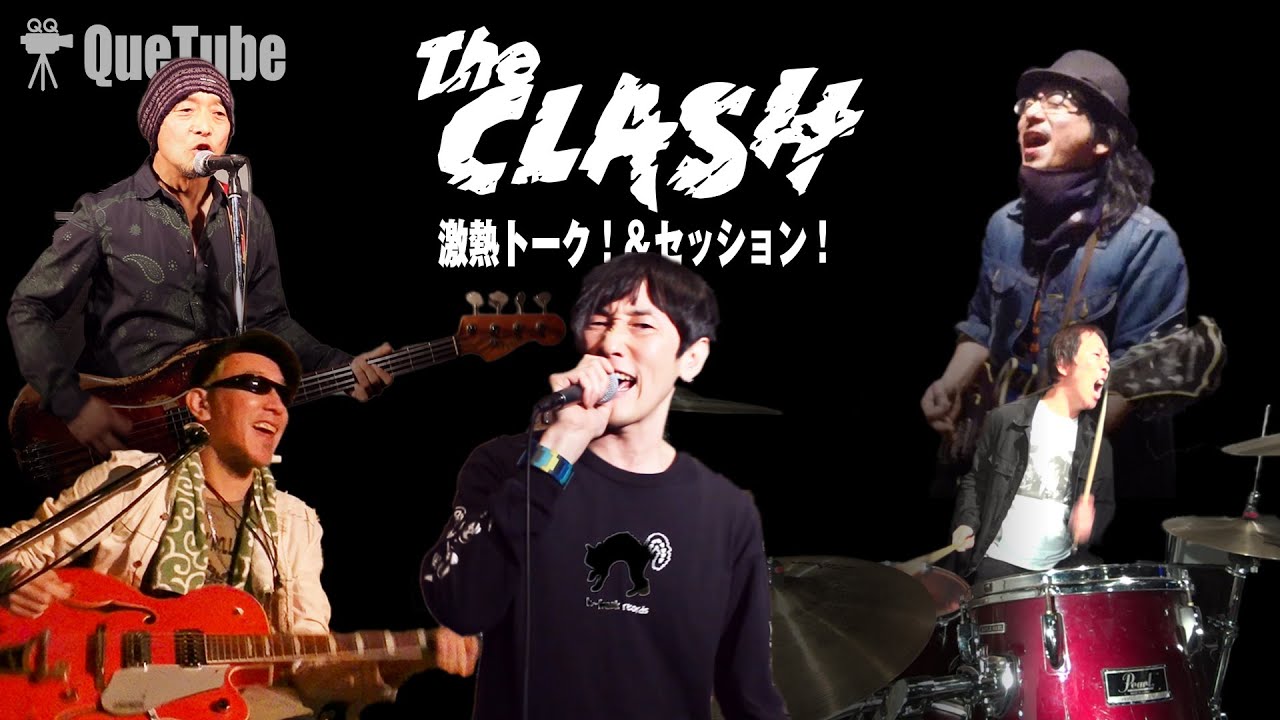 THE CLASH』COVER ・WHITE RIOT・Safe European Home・I Fought the 