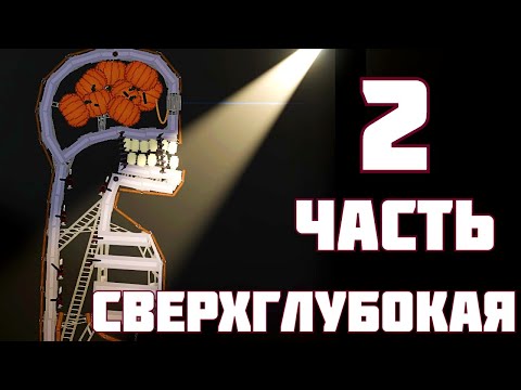 НА ДНЕ БЕЗДНЫ ! в | Пипл Плейграунд | 1.23.9 ЧАСТЬ 2