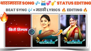 थाटामाटात Thatamatat Marathi Song Shake Effect Status Video Editing Alight Motion