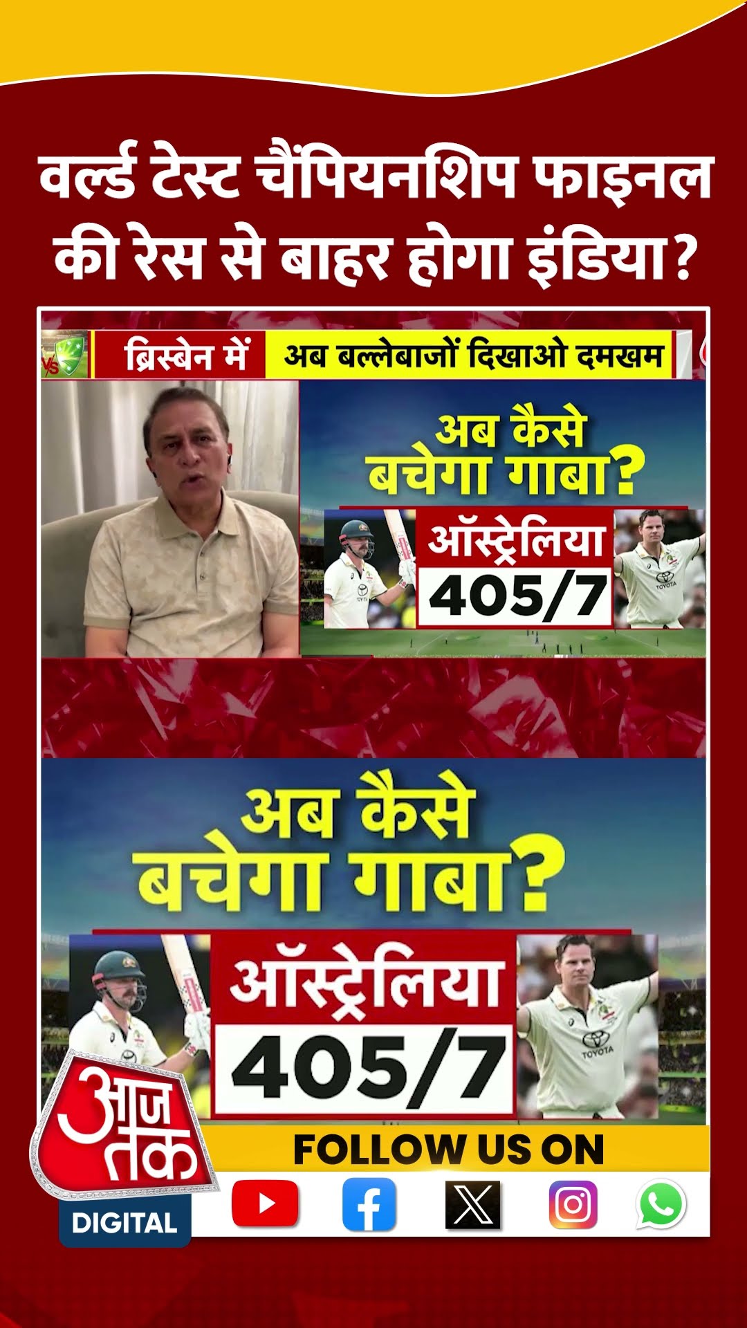 Border–Gavaskar Trophy: World Test Championship Final की रेस से बाहर होगी Team India? | #shorts