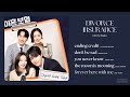 이혼보험 The Divorce Insurance Full OST Playlist 