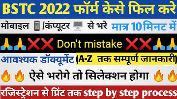 Pre D.El.ED exam from 2022 | how to fill BSTC online form 2022 | BSTC form 2022 kaise bhare/BSTC2022