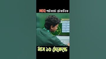 SSC গনিতের শর্টকাট MCQ #sscexam #mcq #Education #rifatacademy #class10 #class9 #math #গনিত