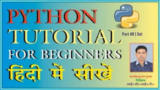 Python | Part #8 | Set | Data Structure | Create | Operations |Online Lecture | In Hindi