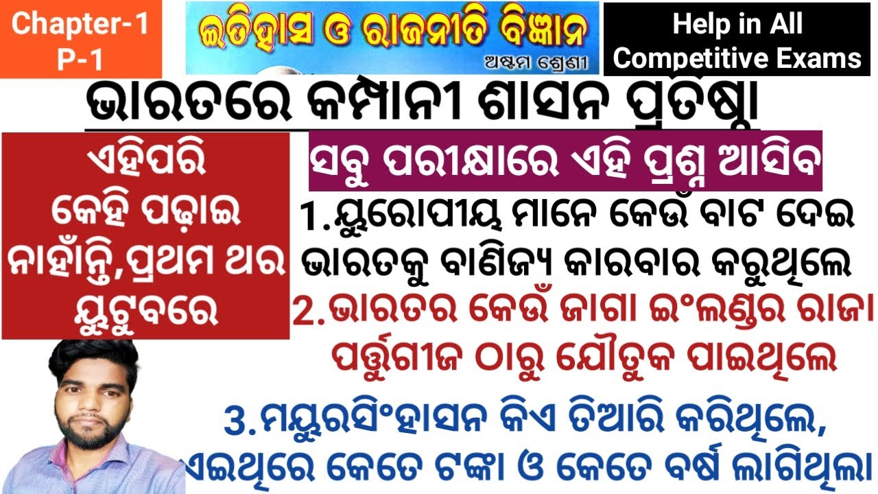 8th class History,chapter 1, British East India company,ଭାରତର କମ୍ପାନୀ