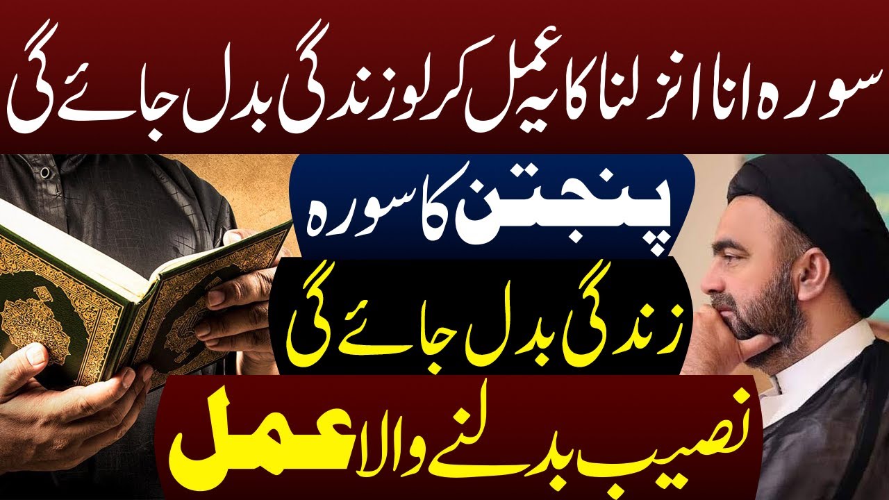 is Surah Ka Ye Amal Kar Lo || Maulana Muhammad Ali Naqvi || Tarz E Ahlebait