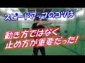 KBスポーツ【ソフトボール　ピッチング】～球速アップのコツは、動き方ではなく止め方が重要！？～
