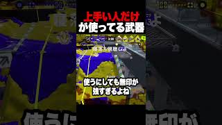誰も使ってないブキ3選【スプラトゥーン3 splatoon3】【初心者】【Vtuber】