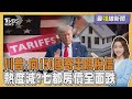 美國經濟政策影響