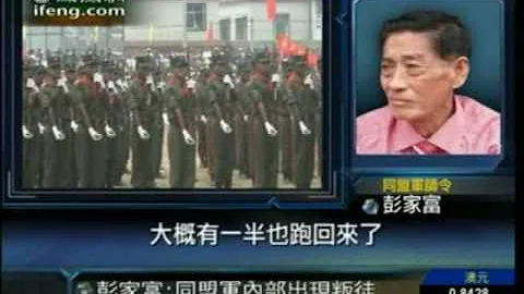 果敢副司令彭家富引述黑勐龍鎮事件 稱若投降緬甸政府軍必會被屠殺 - 天天要聞