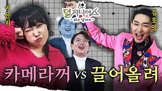 [외향인 더비] 내향인 장성규 여기에 잠들다 | 덜 지니어스 EP.10