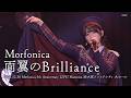 【公式ライブ映像】Morfonica「両翼のBrilliance」（Morfonica 5th Anniversary LIVE「Mae