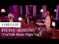 [THAISUB] BYE BYE - SHISHAMO (YouTube Music Night Ver.)