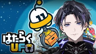 【はたらくUFO】今日も一生懸命働くぞ！！【なゆた・アンブレッジ | いちプロ EN】