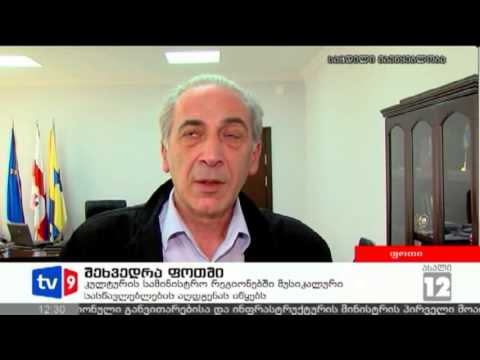 ახალი 12 | შეხვედრა ფოთში | 16.03.13