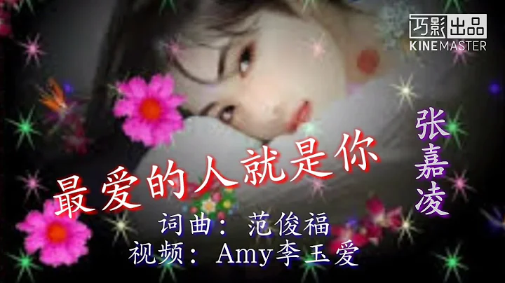 🎵❤一曲《最爱的人就是你》太好听了 致我最在乎的人！歌词版MV - 天天要闻