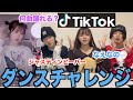 【ダンス】インフルエンサーならTikTokで流行ってる曲が流れても即興で踊れるよね？？？wwwwwwww
