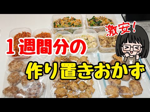 【節約レシピ】4人家族2800円で1週間分の冷凍おかず！節約主婦の手抜きごはん/簡単作り置き料理