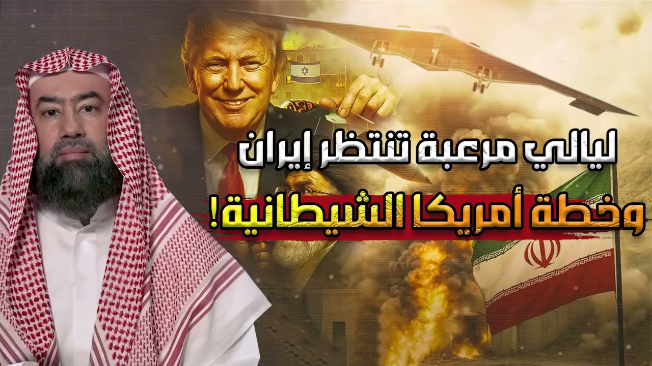 نبيل العوضي | حرب إيران و إسرائيل و كيف ستكون نهاية إسرائيل و هل هي بداية الملحمة الكبرى ؟