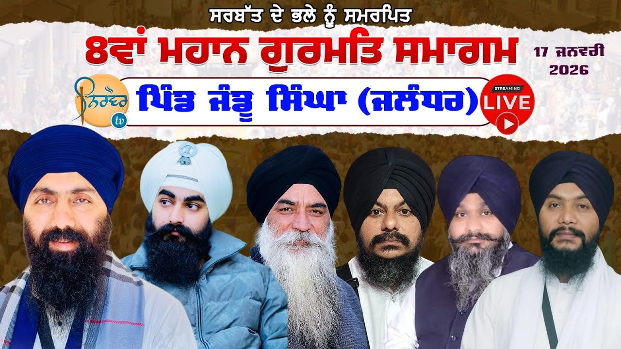 4k Live🟠Jandu Singha | Mahan Gurmat Samagam | Jandhu Singha Jalandhar