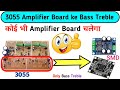 3055 Amplifier Board  Bass Treble se chalega koi bhi Amplifier Board | Bass Treble Board connection