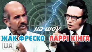 Жак Фреско на шоу Ларрі Кінга | українською | Проєкт Венера