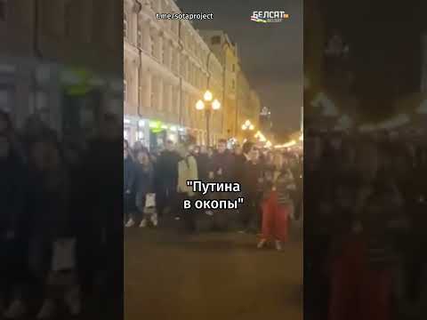 ✊🥺Россияне выступили против мобилизации в Москве: "Путина в окопы" #shorts