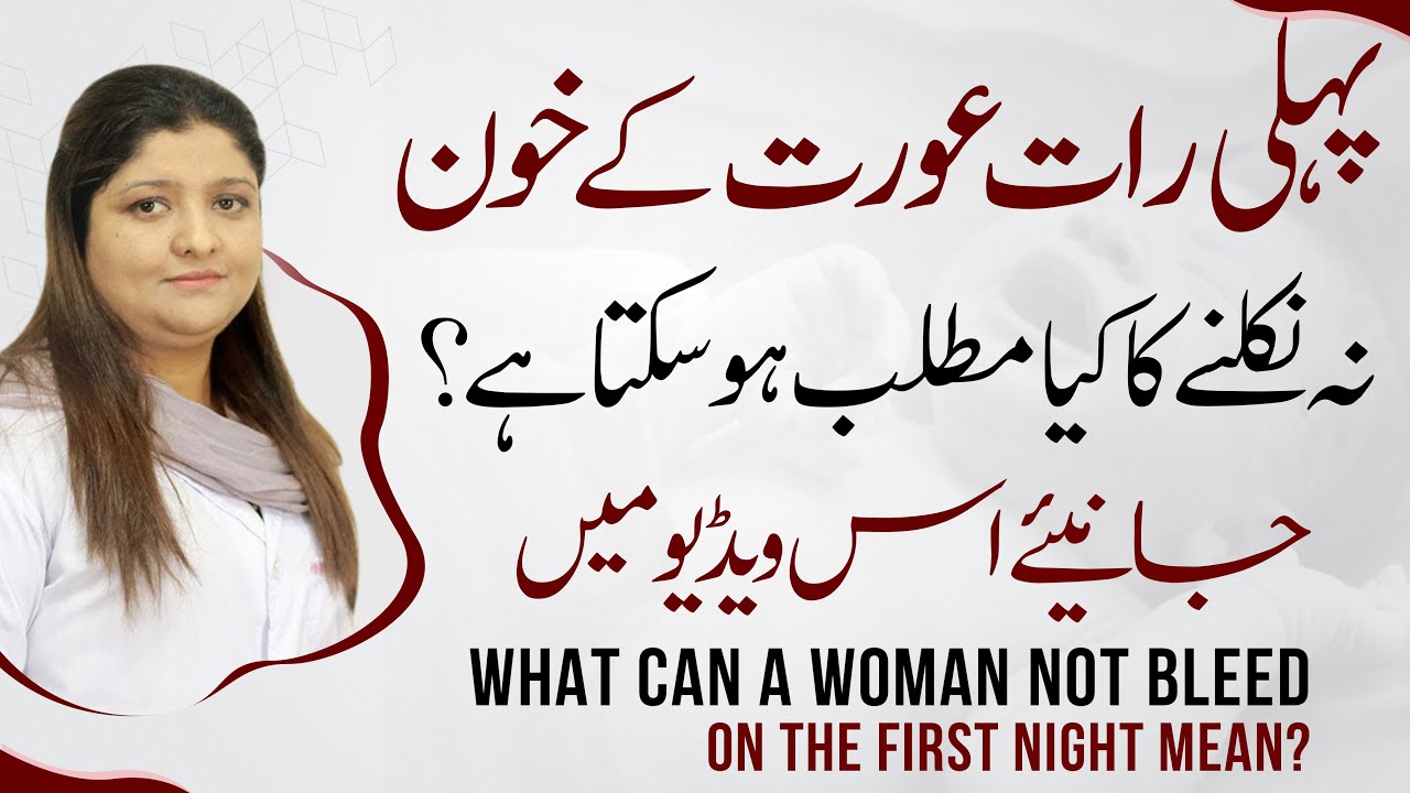 First Night Vagina Bleeding Or Not Shadi Ke Raat Aurat Ka Khoon Na Niklana