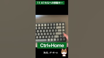 ExcelのA1セルに移動する方法！
