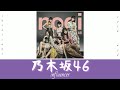 Nogizaka46 (乃木坂46) - Sanbanme no Kaze ( 三番目の風 ) ( KAN | ROM | ENG ) Lyrics