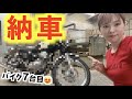【納車】バイク２台目購入しました！！！！