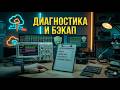 63. Устройства и аппараты для технической диагностики внешних устройств хранения данных