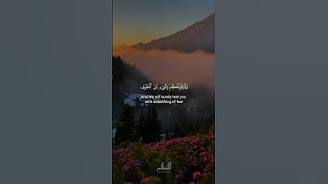تلاوت قرآن | سوره بقره; آیات 155-156 #کوتاه #قرآن #ترند