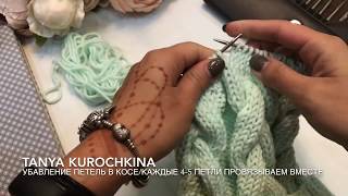 Шапка №2. С Объемными Косами. Видео 5 - Убавки в косе. Вязание. Мастер Класс. Knit. Cap. Шапка №2. С Объемными Косами. Видео 5 - Убавки в косе. Вязание. Мастер Класс. Knit. Cap.